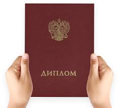 Как купить диплом и не сделать ошибок при выборе