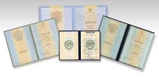 Купить диплом в Новороссийске по выгодной цене